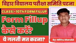 Class 10th Form Fillup Kaise Kare Bihar Board । Bihar Board Matric Form Fillup Kaise Kare 2023