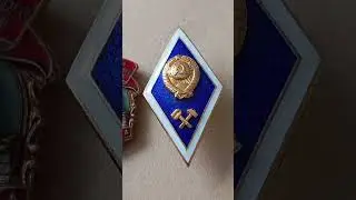 Нагрудные знаки инженера железнодорожника СССР Soviet engineering academic badge railways USSR