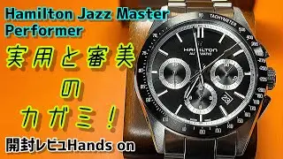✅㊗️スッキリ爽やか‼️ついにニヴァクロン搭載✨ジャズマスターパフォーマークロノグラフ開封レビュー‼️ ”115”jazzMaster performer chronograph  H36606130