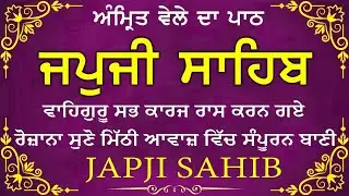 JAPJI SAHIB Full Live Path | Nitnem Path ਜਪੁਜੀ ਸਾਹਿਬ । Gurbani Path | Japji Sahib Path Full #nitnem