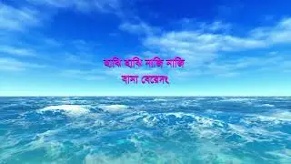 Oi Agajor bargi pek Chakma lyrics song