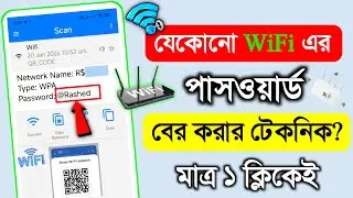 wifi password কিভাবে বের করবো | how to find out wifi password | kivabe wifi password ber kor
