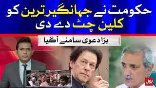 Jahangir Tareen Got Clean Chit from PTI Govt | Breaking News