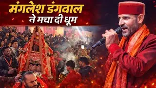 ऐसा दृश्य पहले कभी नहीं देखा | नंदा देवी डोली Live #uttrakhand #vlog #live #vloger #mangleshdangwal 