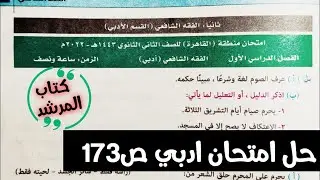 حل امتحان فقه شافعي محافظة (القاهرة) ادبي الصف الثاني الثانوي الترم الاول