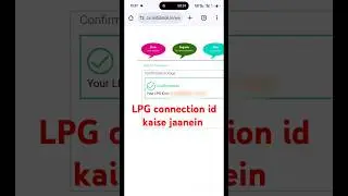 LPG कनेक्शन आईडी कैसे जाने #shorts #viral #shorts