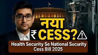 पान मसाला पर नया टैक्स? | जानें Health Security Se National Security Cess Bill 2025 का रहस्य!