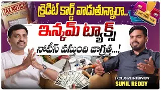 Must Watch: High Credit Card Transactions? You Might Get an Income Tax Notice! | CA Sunil Reddy