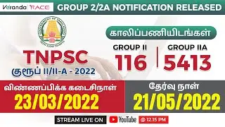 TNPSC GROUP II/II-A 2022 - NOTIFICATION OUT | EXAM DATE | VACANCIES | AGE ELIGIBILITY | FULL DETAILS
