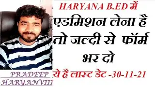 bed admission 2021,bed admission documents,bed admission fees 2021,bed admission last date 2021,bed