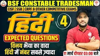🔥BSF CONSTABLE MARATHON 2023 | BSF HINDI MARATHON QUESTIONS | BSF TRADESMAN HINDI |  BY VINAY SIR