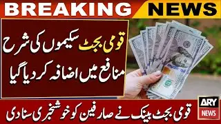 National Saving Profit Rates 2023 | National saving latest news | national saving | #nationalsaving
