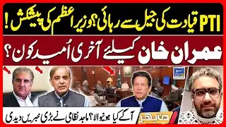 PTI Leadership Released from Jail? PM’s Offer to Opposition - Majid Nizami | Din Bhar | EP 618