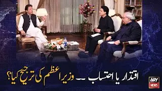 Power or accountability... What is the priority of Prime Minister Imran Khan?