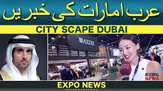 DUBAI : CITYSCAPE : PROPERTY REAL ESTATE BUSINESS : EXPO 2020 2021 DUBAI : EXPO NEWS INTERNATIONAL