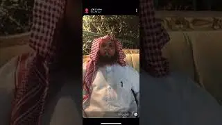 لقاء سناب آل لؤي مع الشريف سلطان بن سعد بن لؤي الجزء الثاني