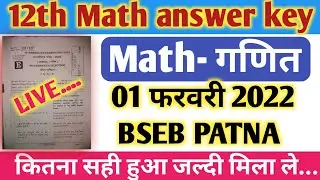 Bihar bord class 12th 1st शिफ्ट का 01 February 2022 math- गणित का सम्पूर्ण answer key..
