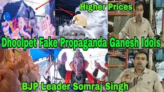 #BJP Leader Somraj Singh Lodh Say's Some People's Fake Propaganda Ganesh Ideol Selling In #Higher