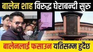 बालेन शाहको भावुक स्टाटस | News about balen | Balen&nbsp;shah today news | Balen facebook status |