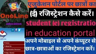 education portal login how to e register student data on education portal 2021-22