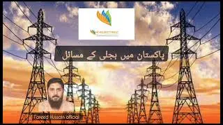 Electricity issues in Pakistan and Solution