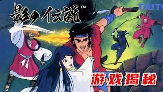 遊戲揭秘：《影子傳說》，當年從未通關過的遊戲！！