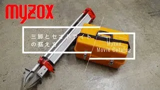セオドライトDTC 110と三脚の据え方