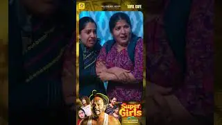 திடீரென்று யாராவது பார்க்கும்போது உங்களுக்கு பயமாக இல்லையா? | Super Girls Tamil  Sitcom Series