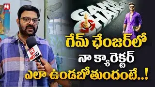 Actor Krishnudu About Game Changer | Face To Face | Ram Charan | @HitTVTalkies
