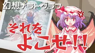 【TRPGリプレイ】紅魔勢＋タヌキの『酒は呑んでも呑まれるな』【幻想ナラトグラフ】【オリジナルシナリオ】【総集編】