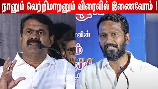 எங்கிருந்து வருதுடா உங்களுக்கு ! Seeman Superb Speech | Seeman Latest Speech