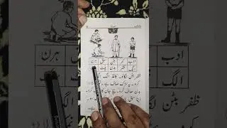 Urdu Padhna Likhna Seekhen 