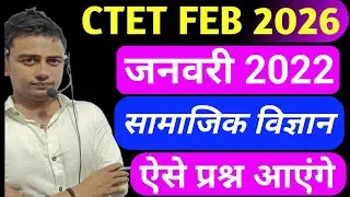 Ctet Feb 2026 l सामाजिक विज्ञान Mock Test 03 Ctet previous year questions l Ctet paper 2  CTET Exam 