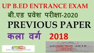 UP B.ED ENTRANCE ARTS GROUP PREVIOUS PAPER 2018