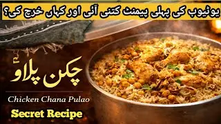YouTube Ki Pehli Payment Ki Khushi 🎉 | Aaj Bana Special Chicken Pulao 🍗🍚