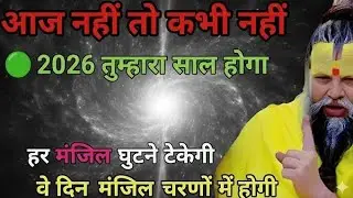 2026 Success Affirmations | Inspired by Premanand Ji |Change your life in 21 days