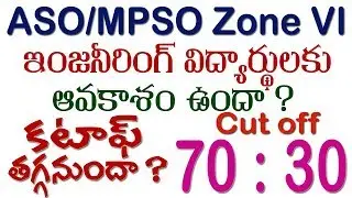 TSPSC ASO / MPSO Zone VI Cut off marks || ASO / MPSO final merit list final selection list