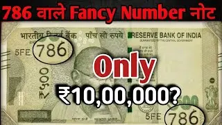 786 Note ॥🇮🇳॥ Sell 786 Note? ॥ 786 Number वाला नोट ॥ 786 Note Value ॥@greenontop01