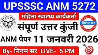 UPSSSC ANM 5272 ANSWER KEY 11 January 2026 | ANM 5272 PAPER | By- Nigam Sir