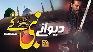 New motivational Kalam 2023 - Dewane Nabi Ke - Hafiz Jalabeeb Qadri - Faris Club - Anasheed Studio