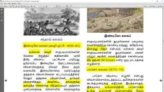 கிராம சமூகமும் வாழ்க்கை முறையும் - 8th New Social Science Book First Term