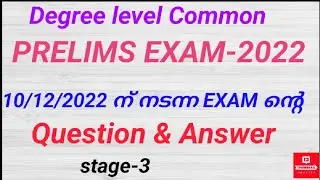 Degree level Common prelims EXAM.Question & Answer(10/12/2022)Stage.3.