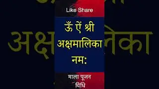 Mala purification mantra and method