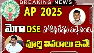 Ap Mega DSC notification | March | Dsc Latest News Today | Ap Dsc Notification 2025 | DAR FOCUS