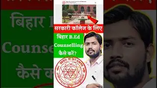 Bihar Bed Counselling 2025 Kaise Karen? #lnmu #biharbed #biharbedcet