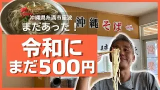 まだあった！沖縄県糸満市で500円の沖縄そばが食べられる直売所がヤバすぎた…【畑人市場】
