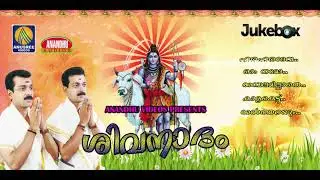 Siva Nadham | Ochira Parabrama Sthuthikal | Malayalam Devotional Songs 2018 | Jukebox