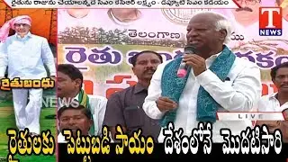 Dy CM Kadiyam, Minister Pocharam, Gutta Sukhender Reddy Participates in Rythu Bandhu Scheme Launch