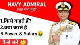 Admiral Of Indian Navy | Powers And Duties | Navy Chief | Salary | How To Become Navy Admiral