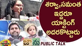 Jaanu PUBLIC RESPONSE | Samantha | Sharwanand | Jaanu Telugu Movie Public Talk | Mango News